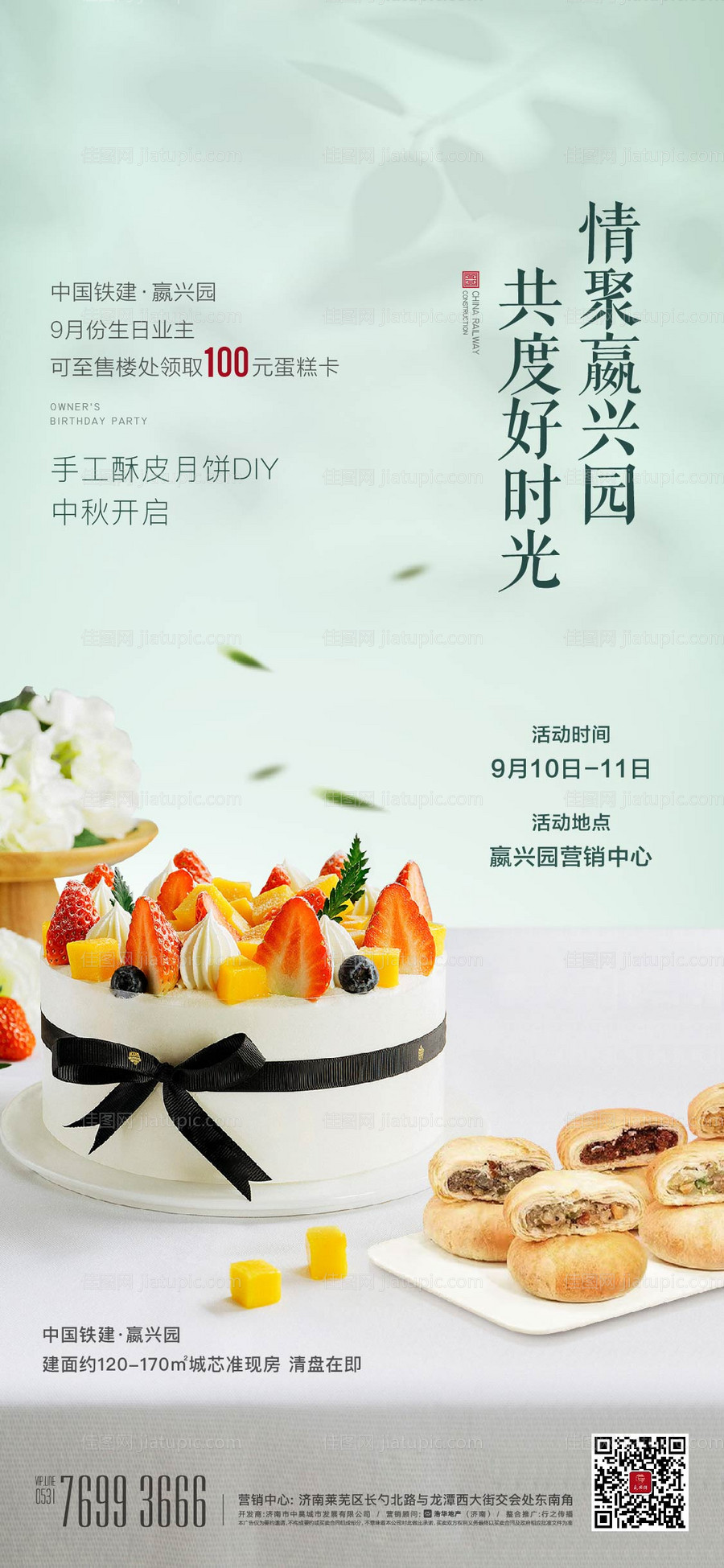 房地产酥皮月饼生日会海报-源文件