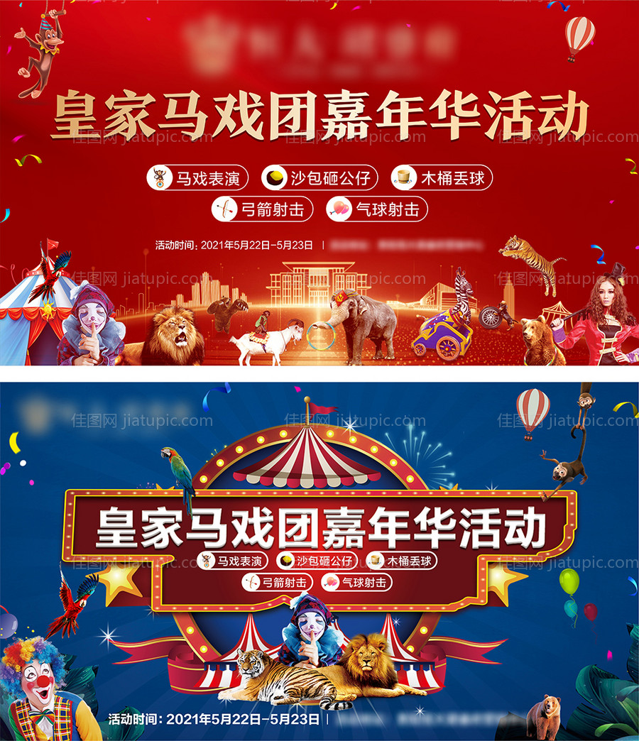 马戏团活动主画面-源文件