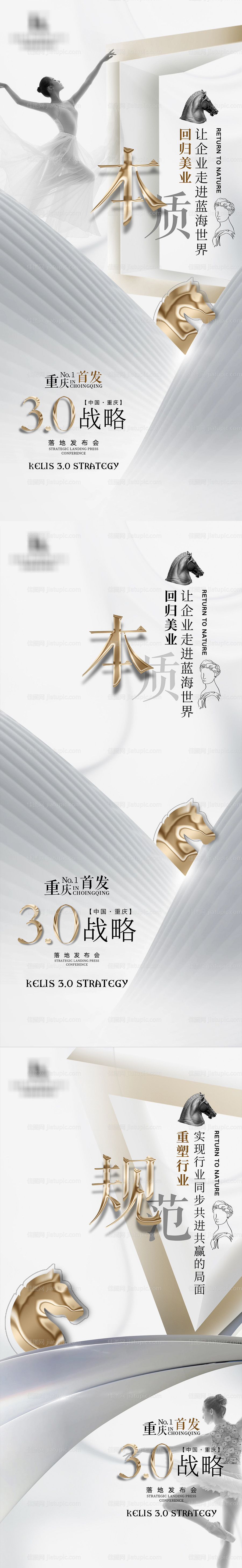 医美发布会活动系列海报-源文件