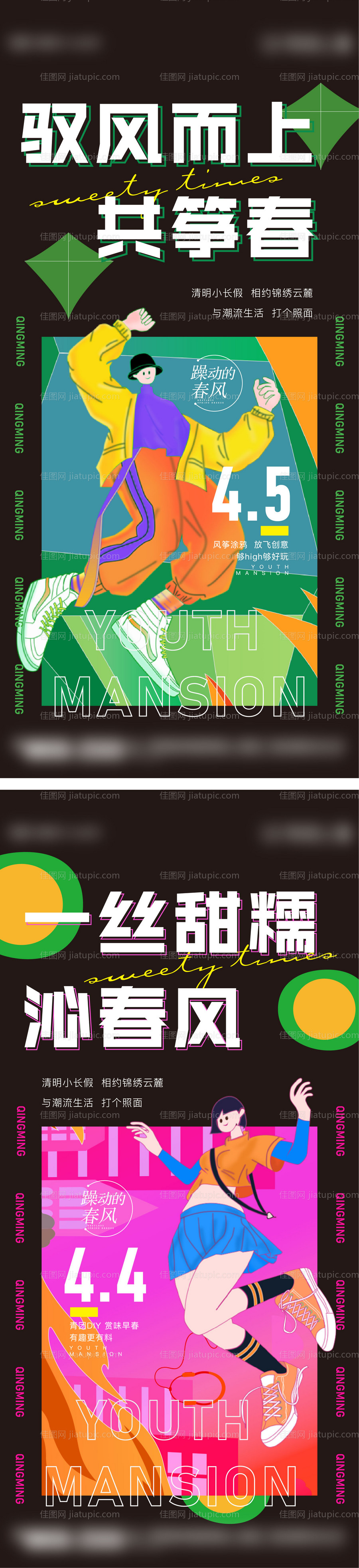 地产清明潮流活动系列海报-源文件