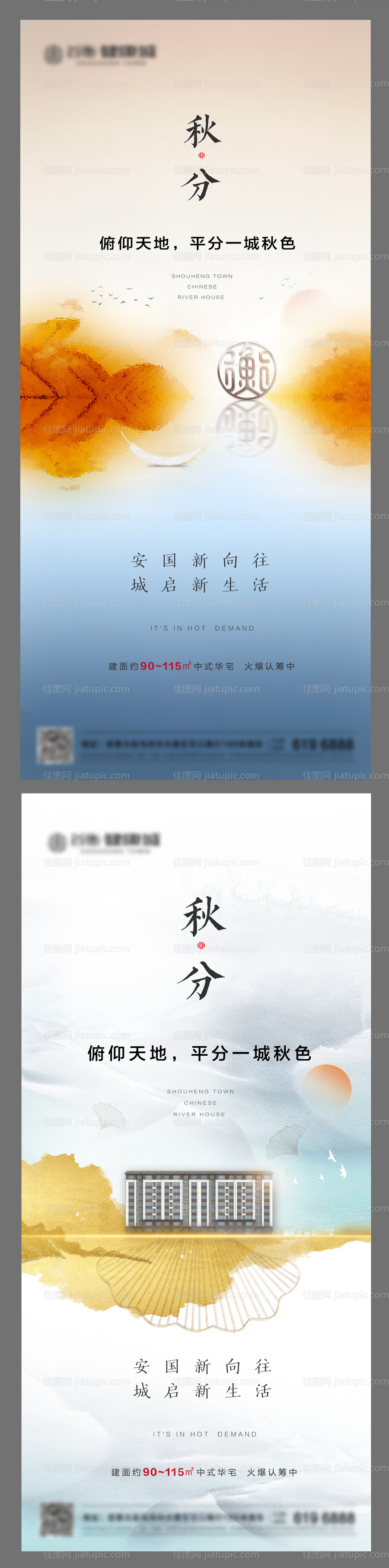 地产秋分节气稿-源文件