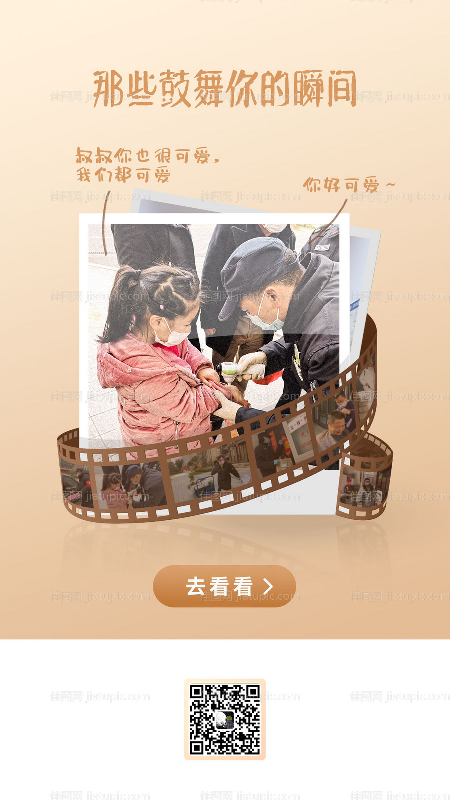 那些鼓舞你的瞬间-源文件