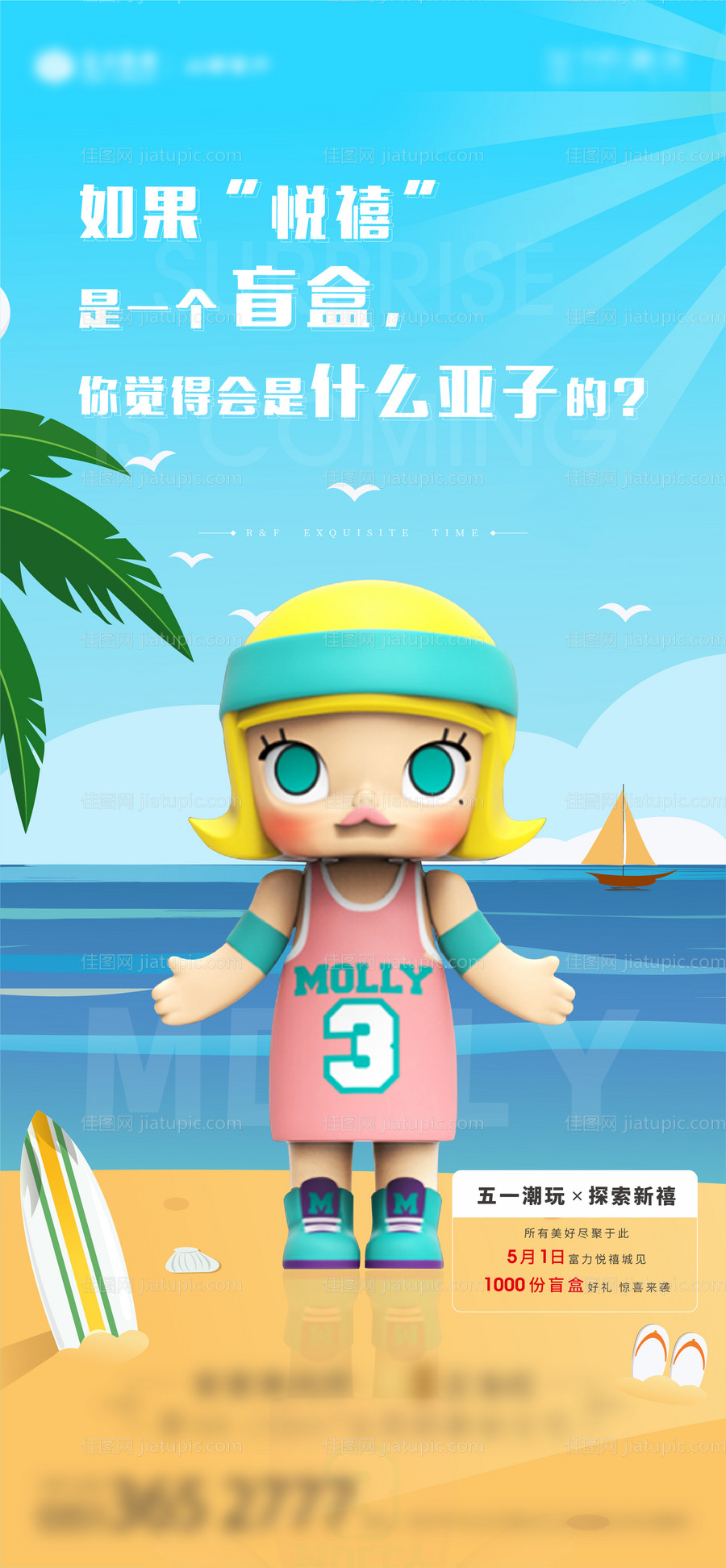 抽盲盒海报-源文件