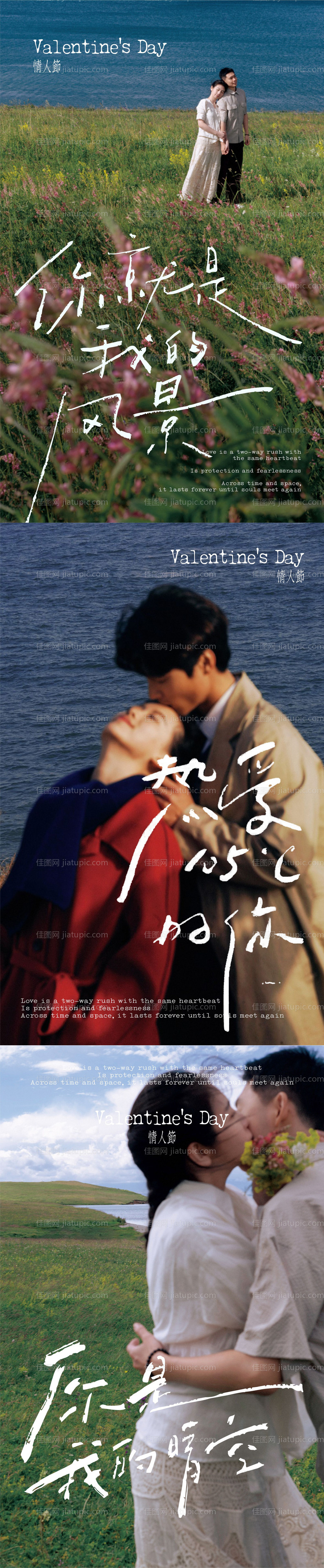 情人节手写系列海报-源文件