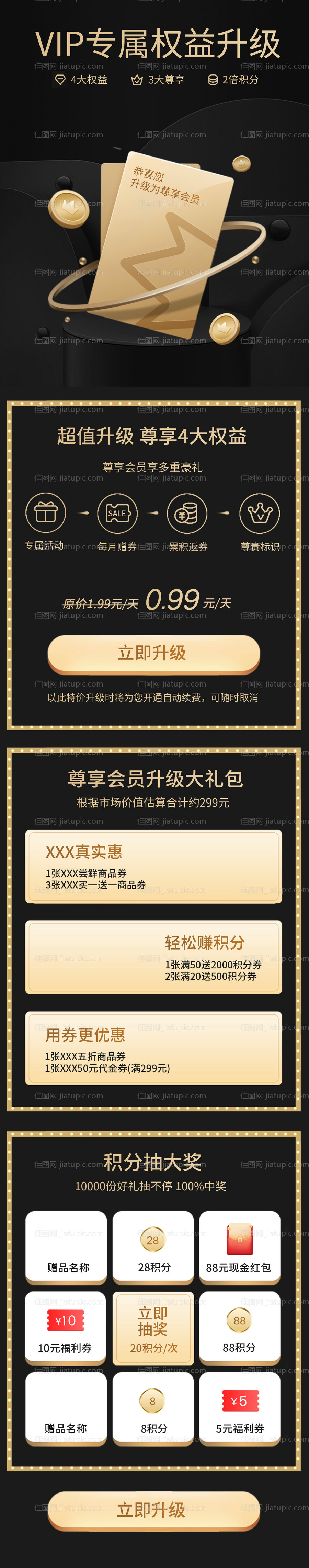 vip会员专属权益升级海报-源文件