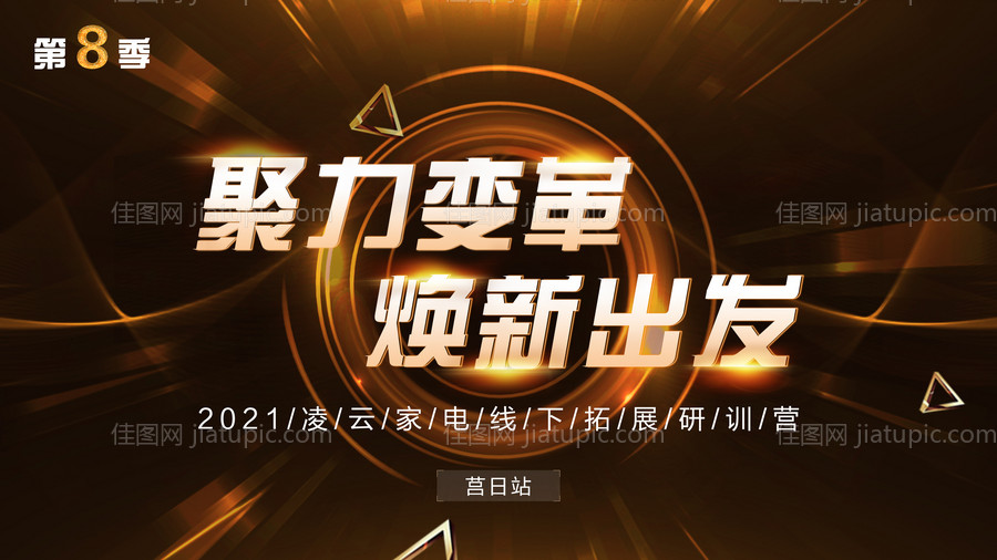 培训会议背景-源文件