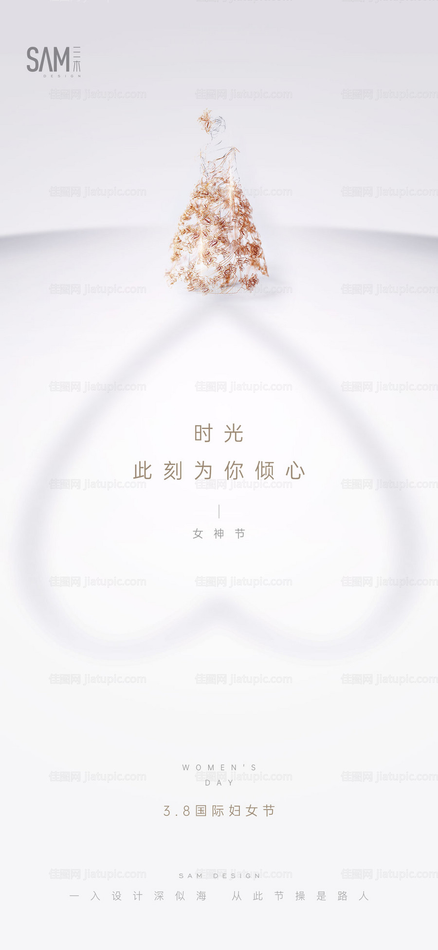 地产三八妇女节微信-源文件