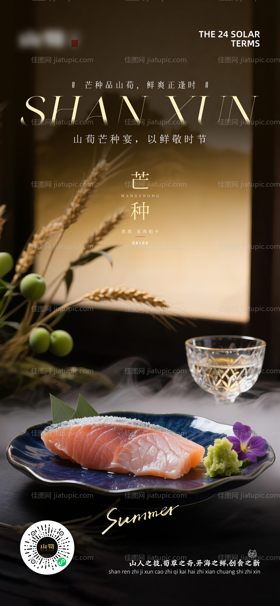 高端料理店二十四节气-源文件