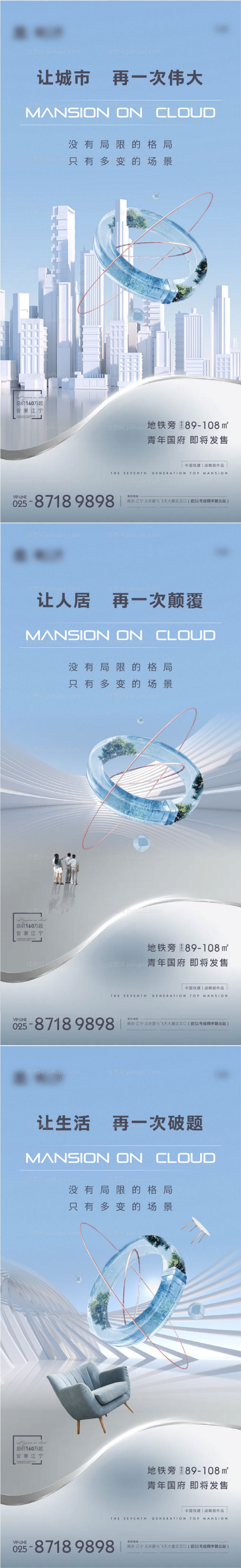 地产意境系列海报-源文件