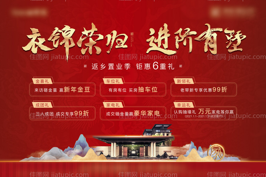 返乡户外桁架六重礼展板-源文件