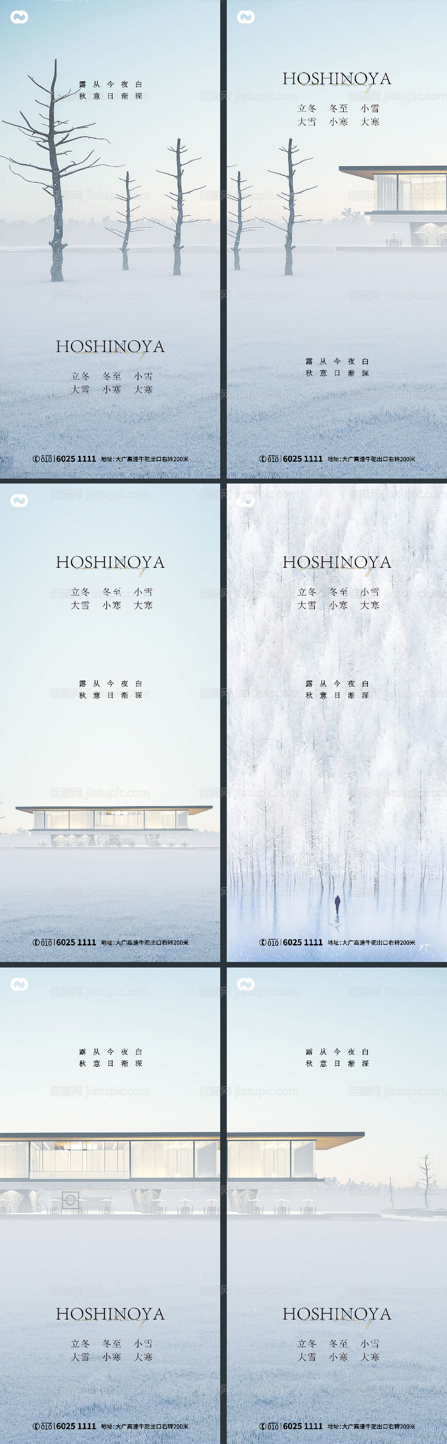 大雪立冬小雪大寒小寒冬至寒露霜降海报-源文件