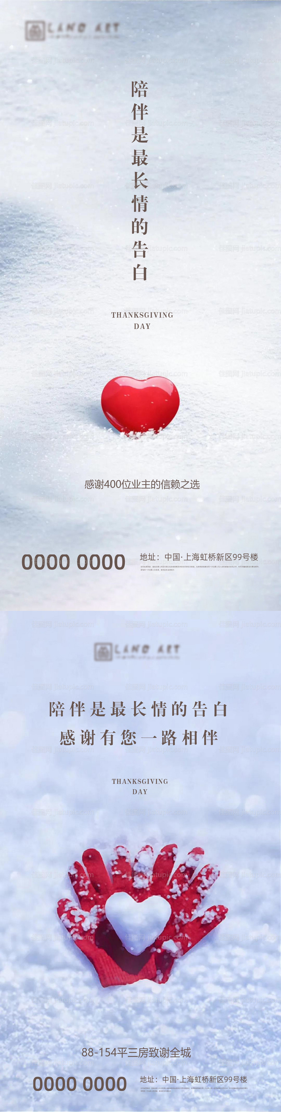 地产感恩节海报-源文件