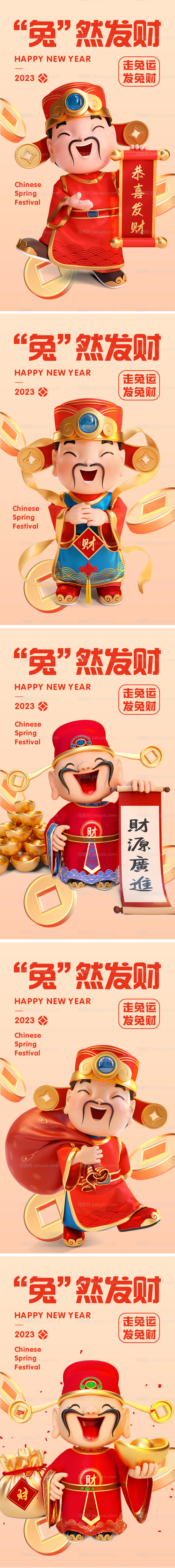 财神兔然发财海报-源文件