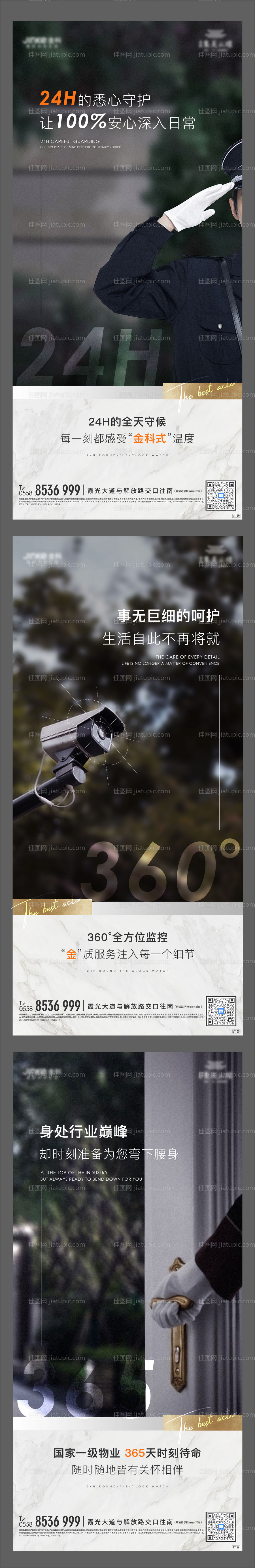 地产物业系列海报-源文件