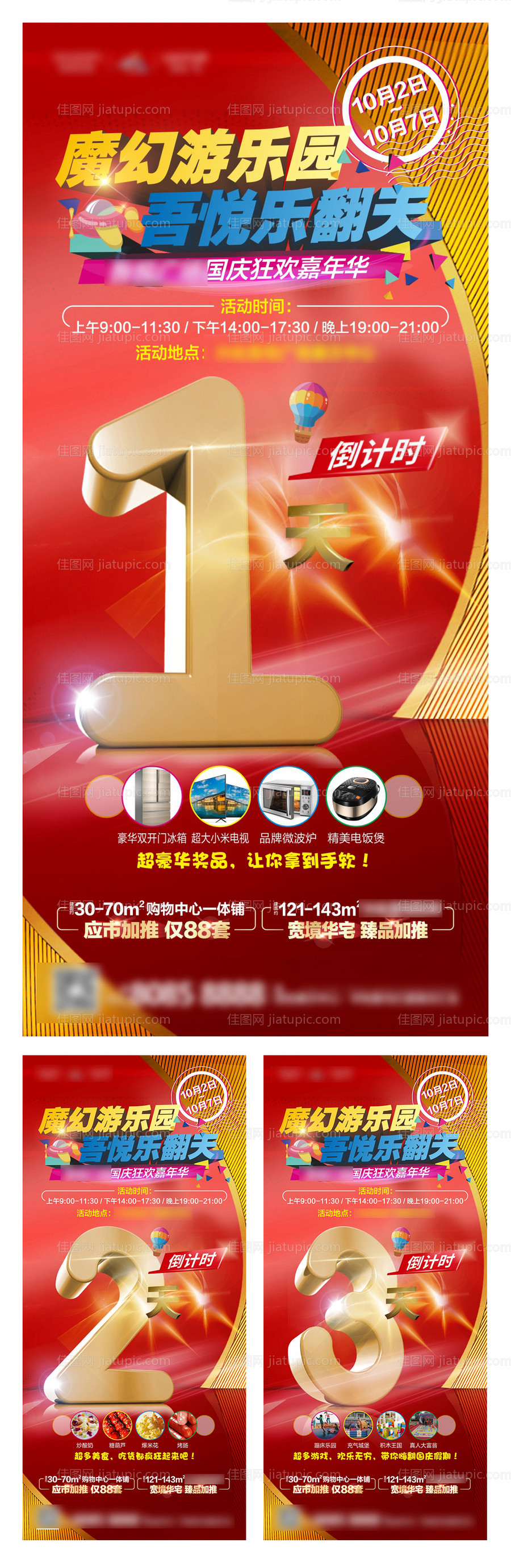 地产活动倒计时系列海报-源文件