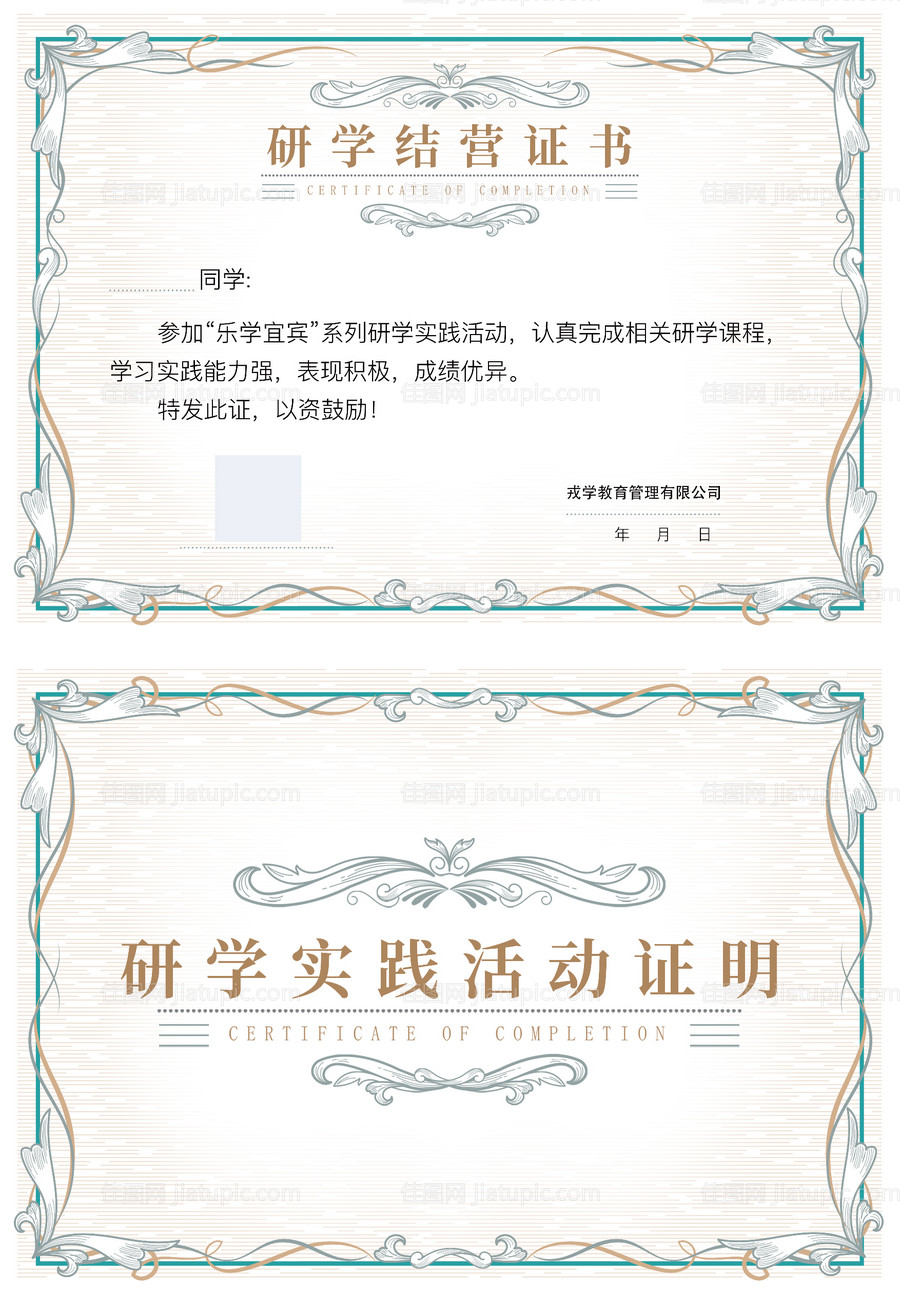 结营证书-源文件