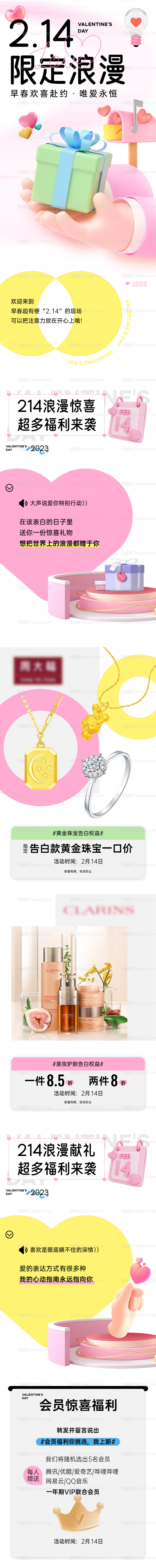 情人节商场长图-源文件