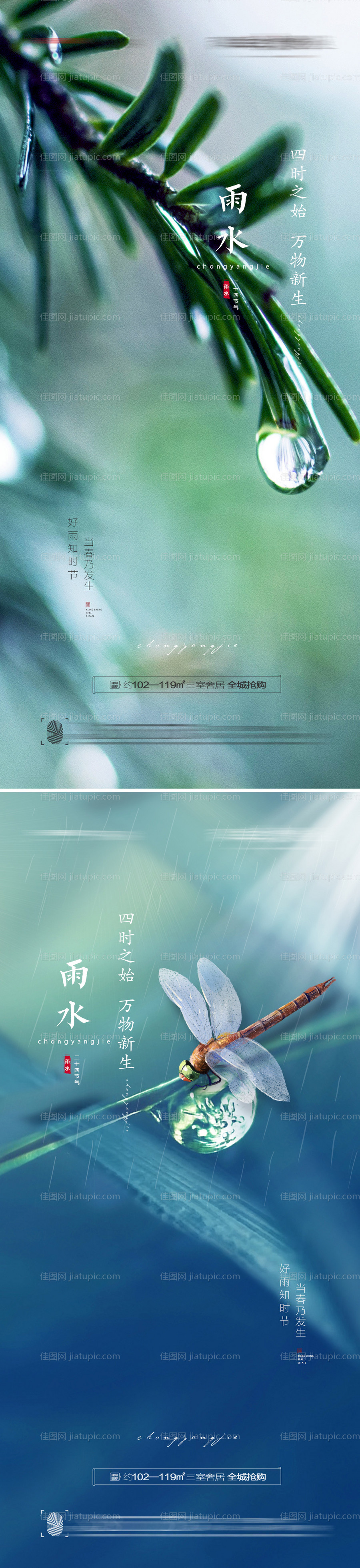 雨水节气海报-源文件