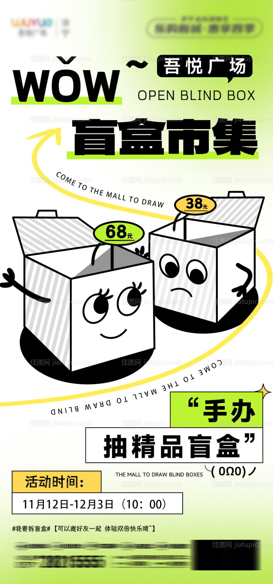 盲盒市集游戏抽奖活动简约多巴胺海报-源文件