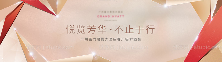 简洁粉红色温柔主视觉答谢会-源文件