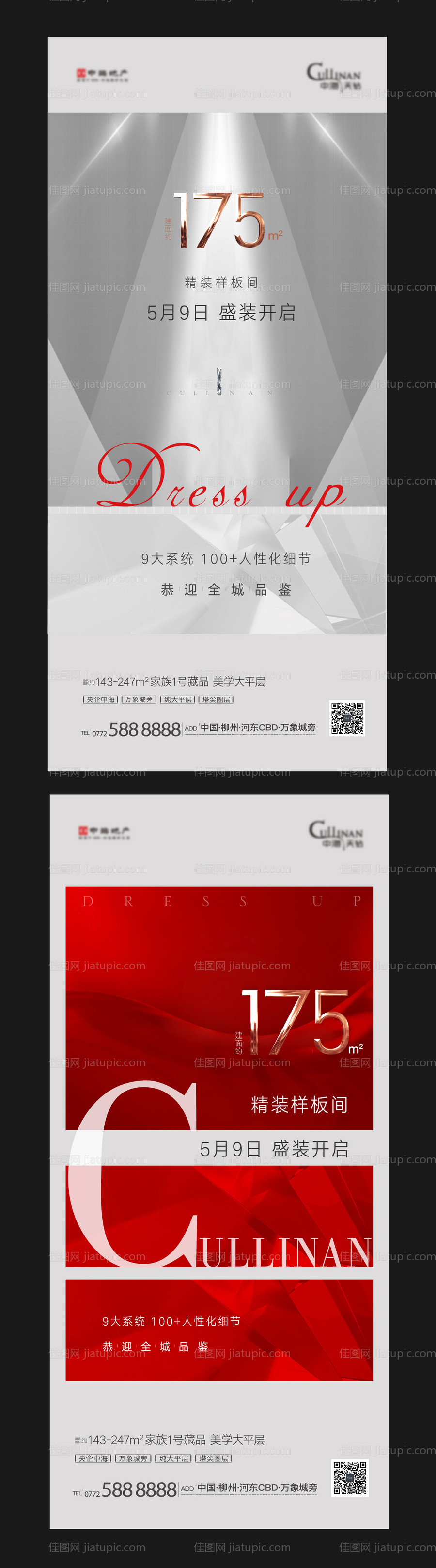 精装样板间开放海报-源文件