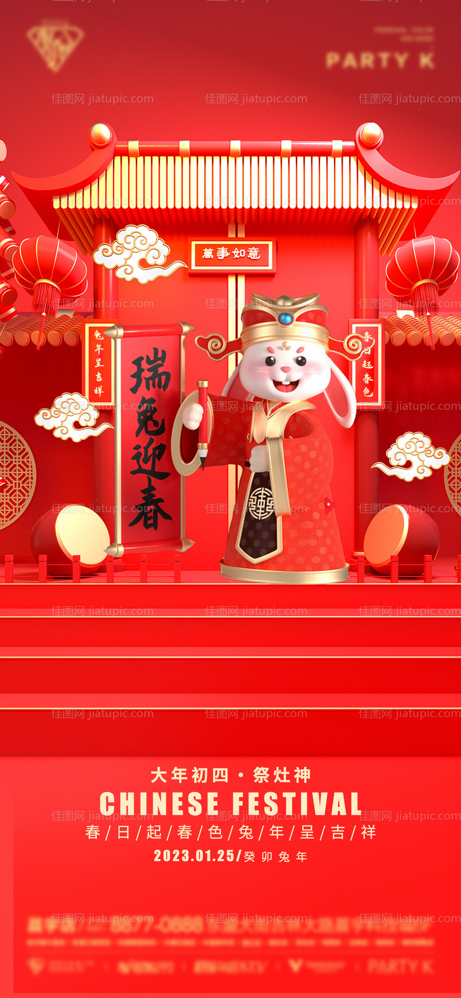 酒吧初四春节海报-源文件