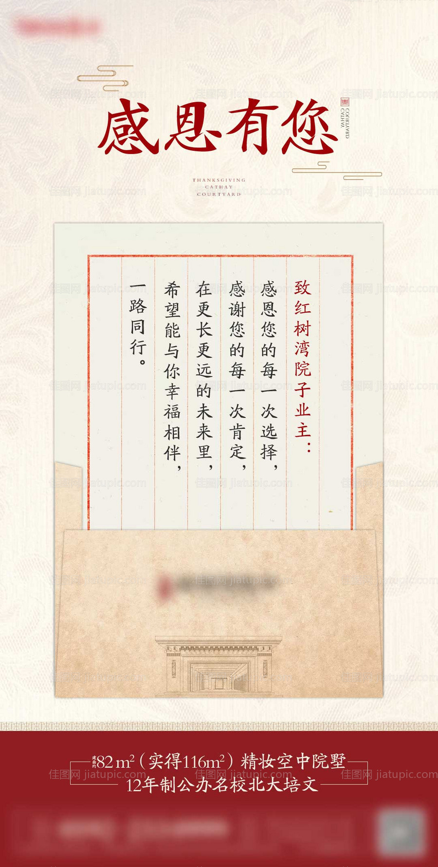 感恩节地产海报-源文件