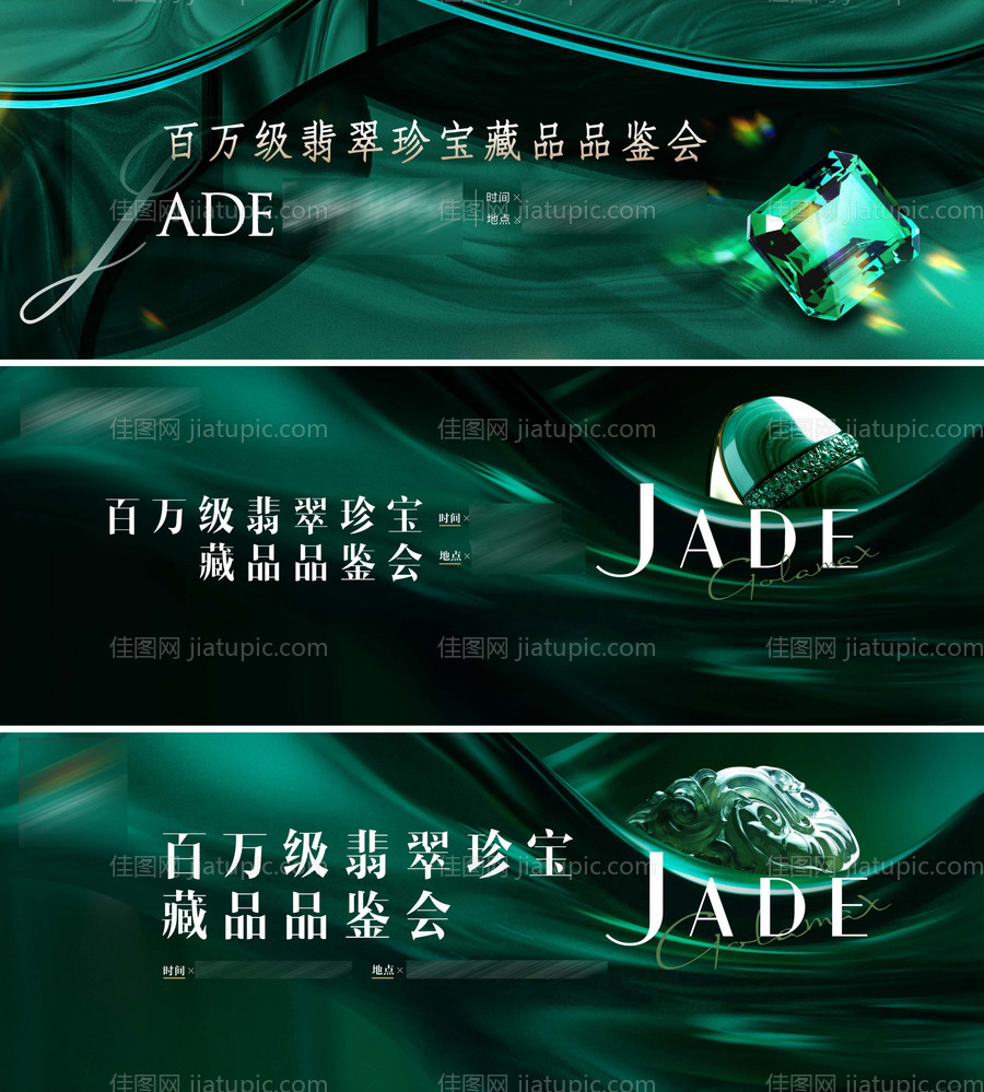 翡翠珍宝藏品鉴会背景板-源文件