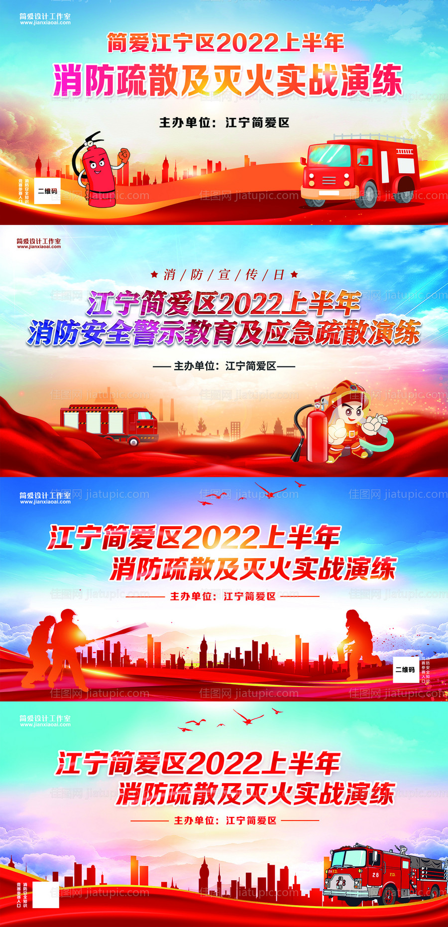 消防安全宣传日-源文件