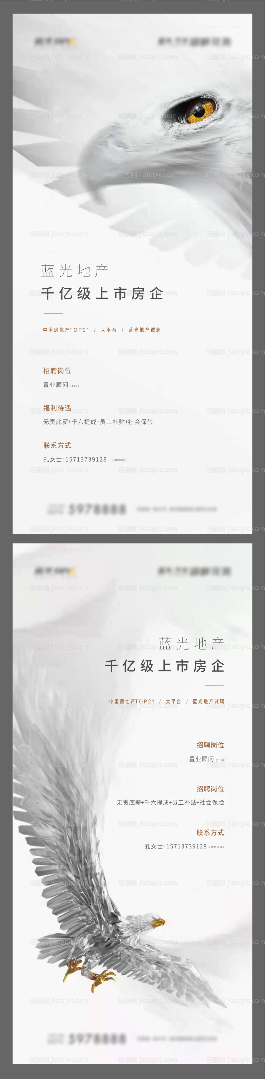 地产白金质感招聘海报系列-源文件