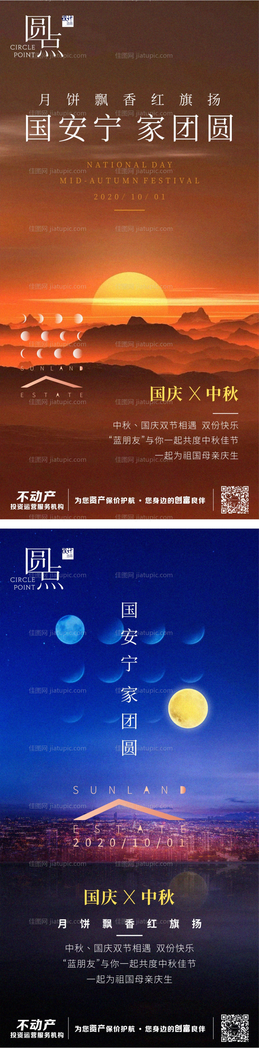 中秋国庆十一海报-源文件