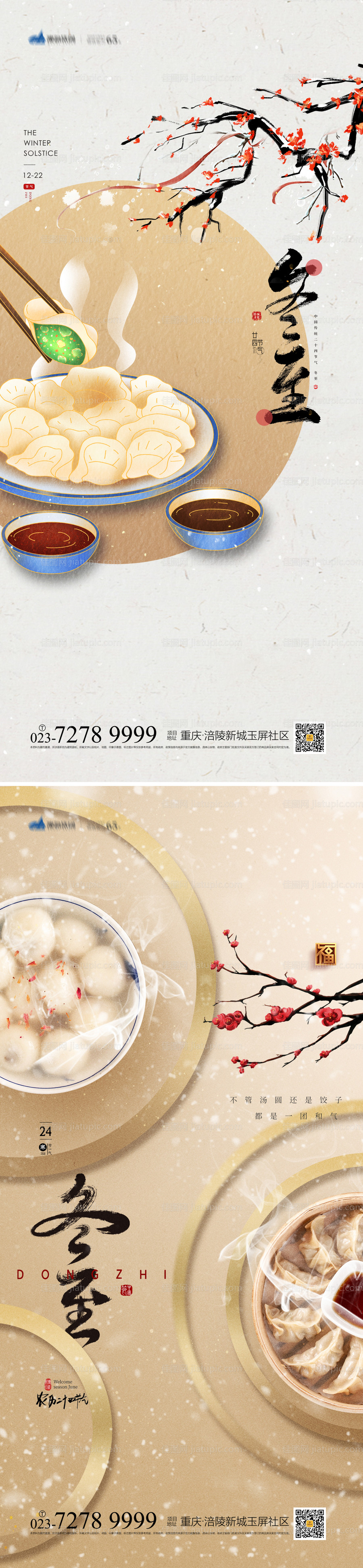 冬至海报-源文件