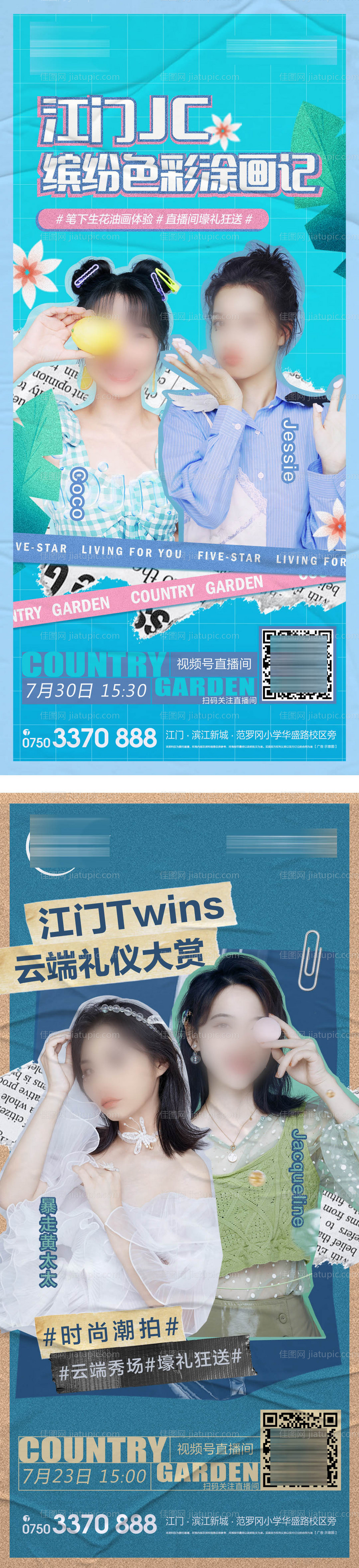 直播宣传系列海报-源文件