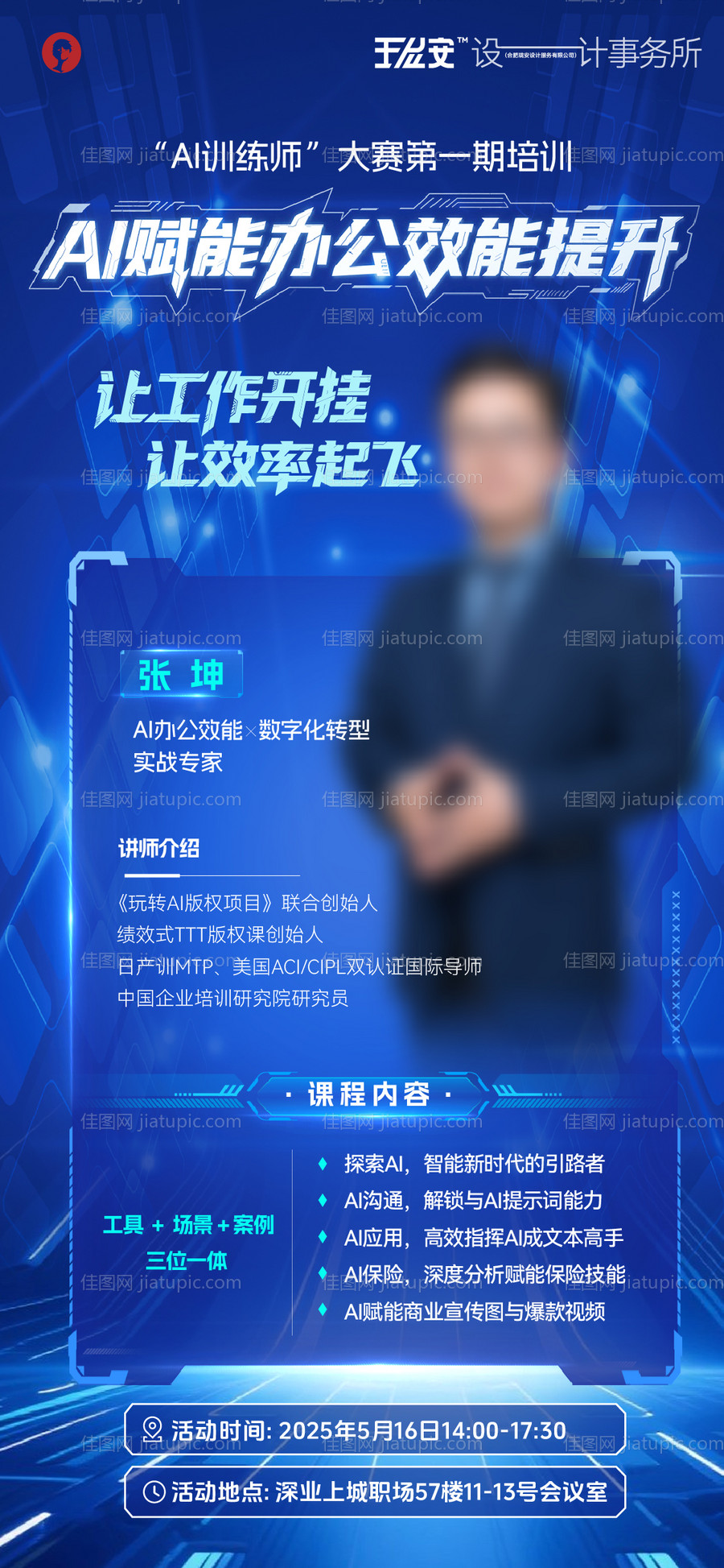 AI课程介绍蓝金海报-源文件