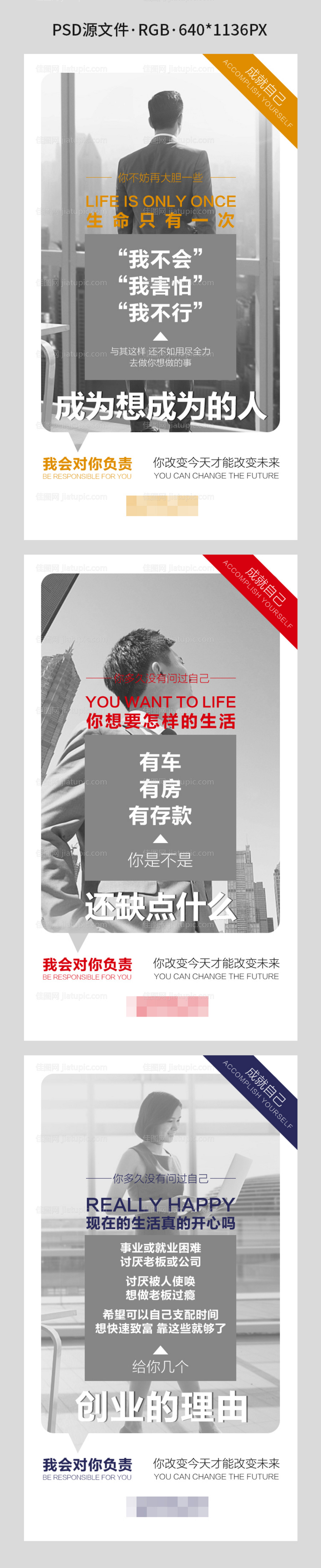 微商创意招商系列海报-源文件