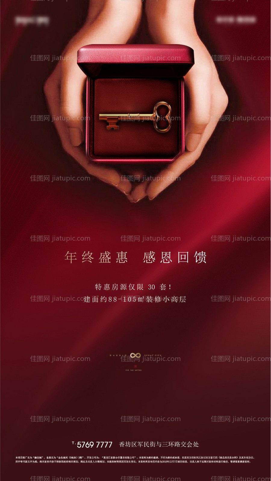 感恩回馈微信海报-源文件