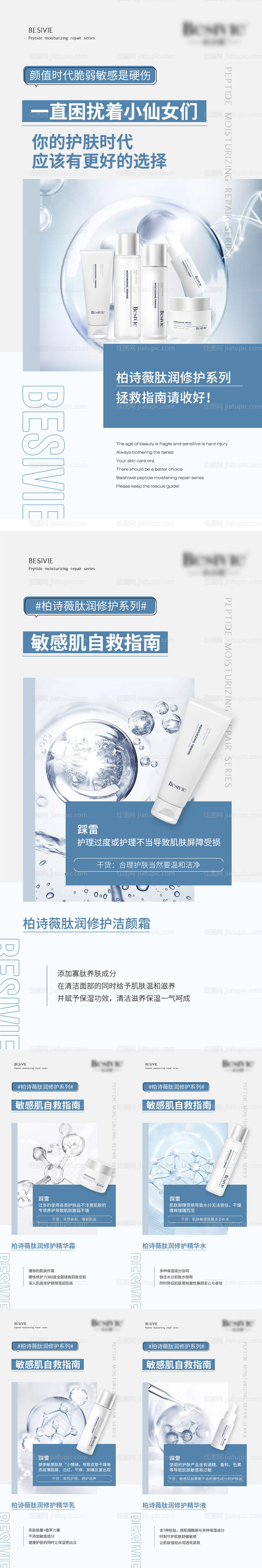 产品护肤品功效招商海报系列-源文件