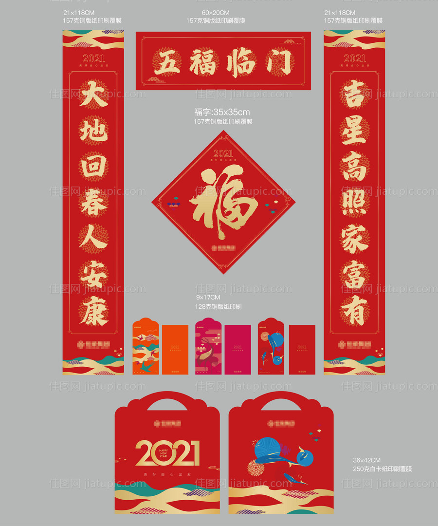 春节福袋国潮大礼包-源文件