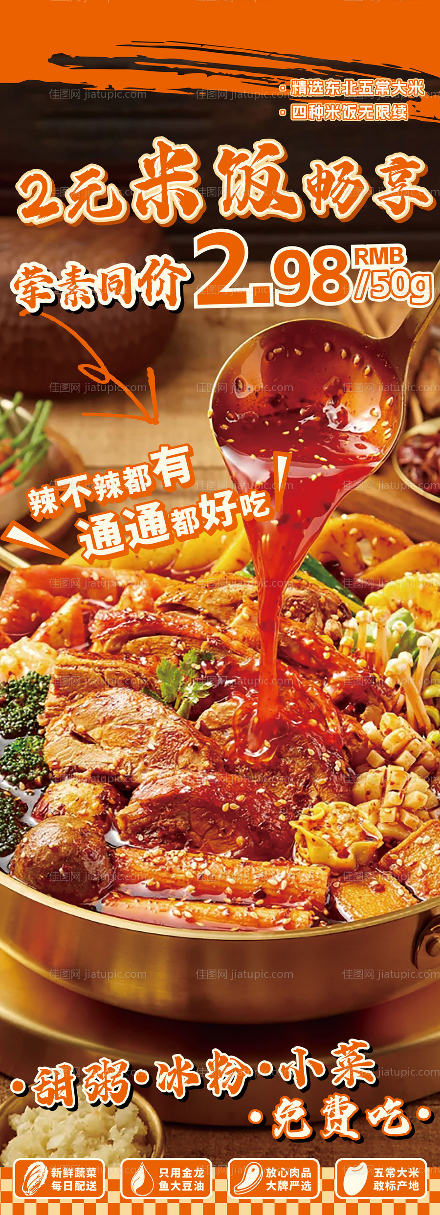 麻辣香锅 麻辣烫推广宣传海报灯箱-源文件