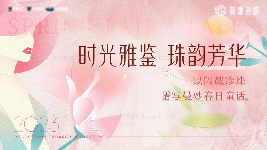 三八妇女节背景板-源文件