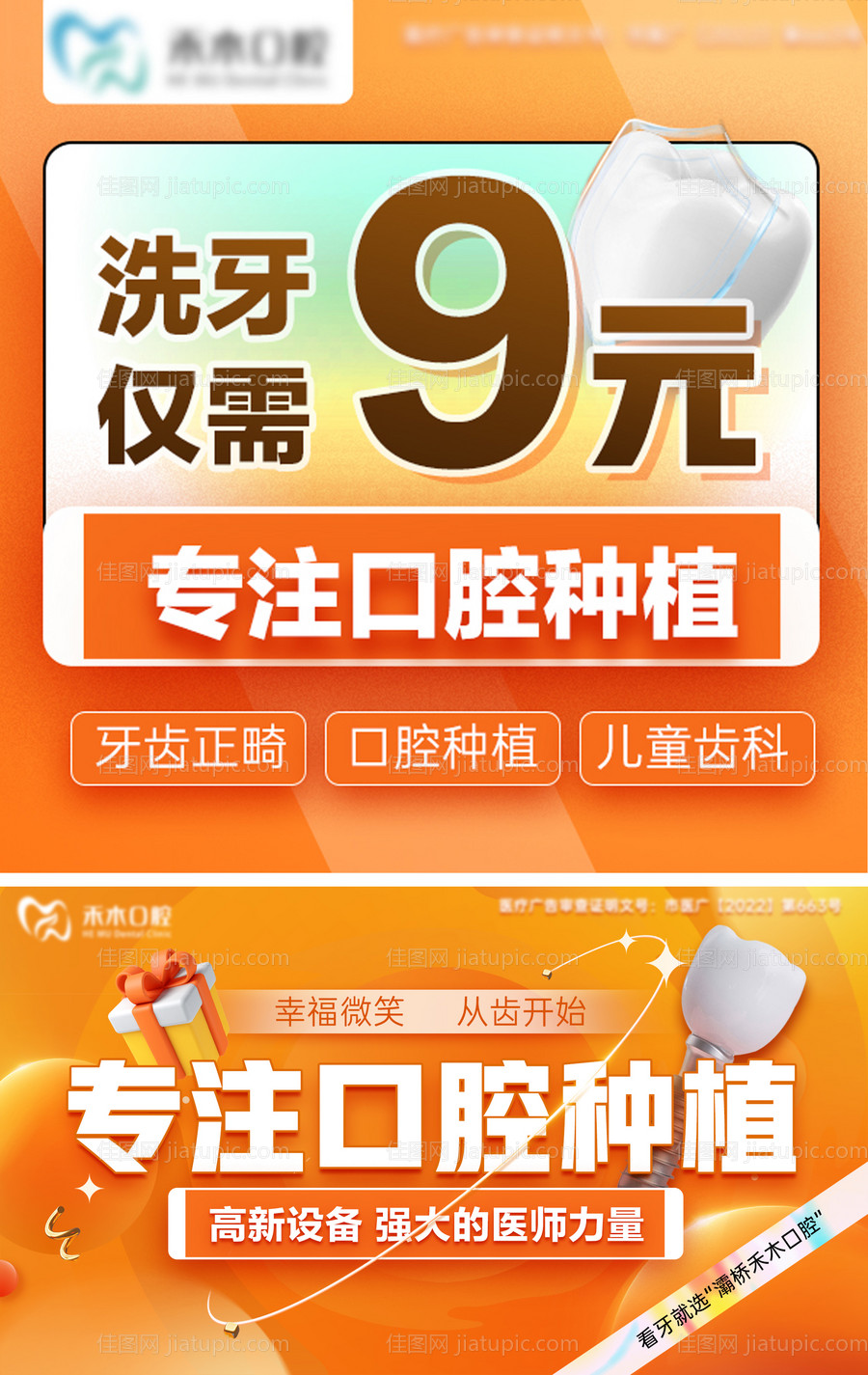 口腔入口轮播图-源文件