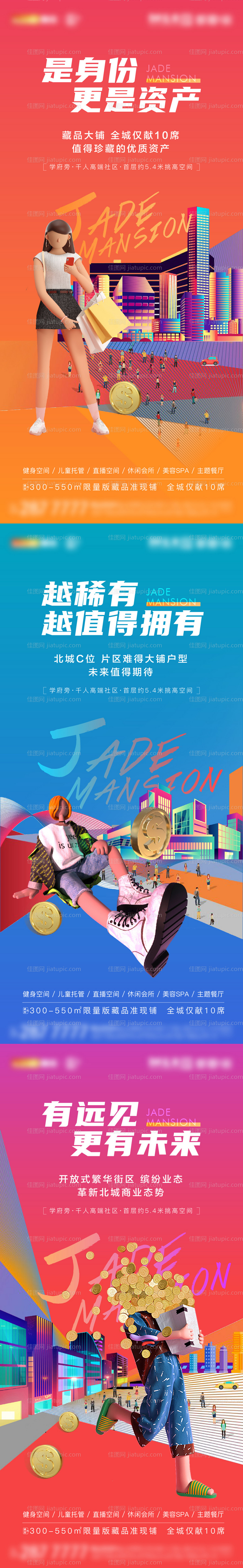 商铺价值点系列刷屏-源文件