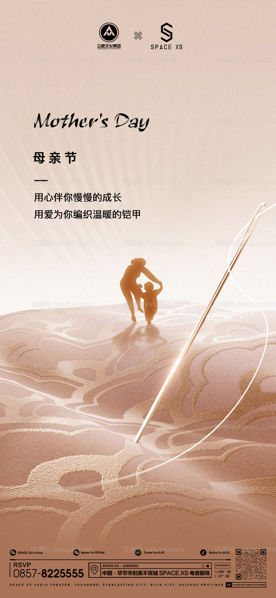 母亲节海报-源文件