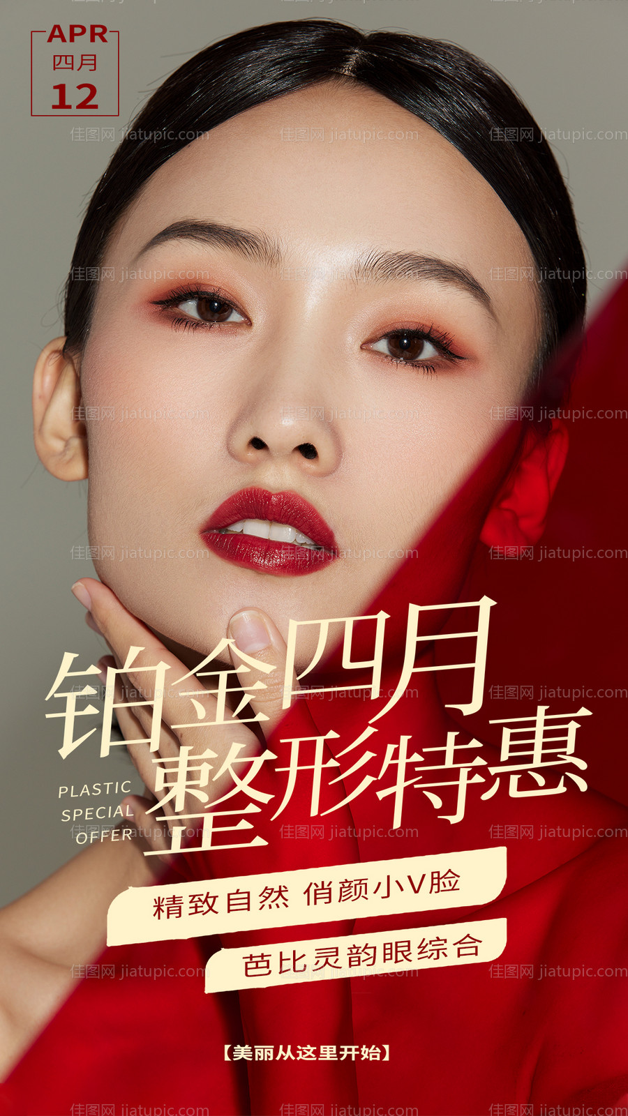 医美系列项目早安海报-源文件