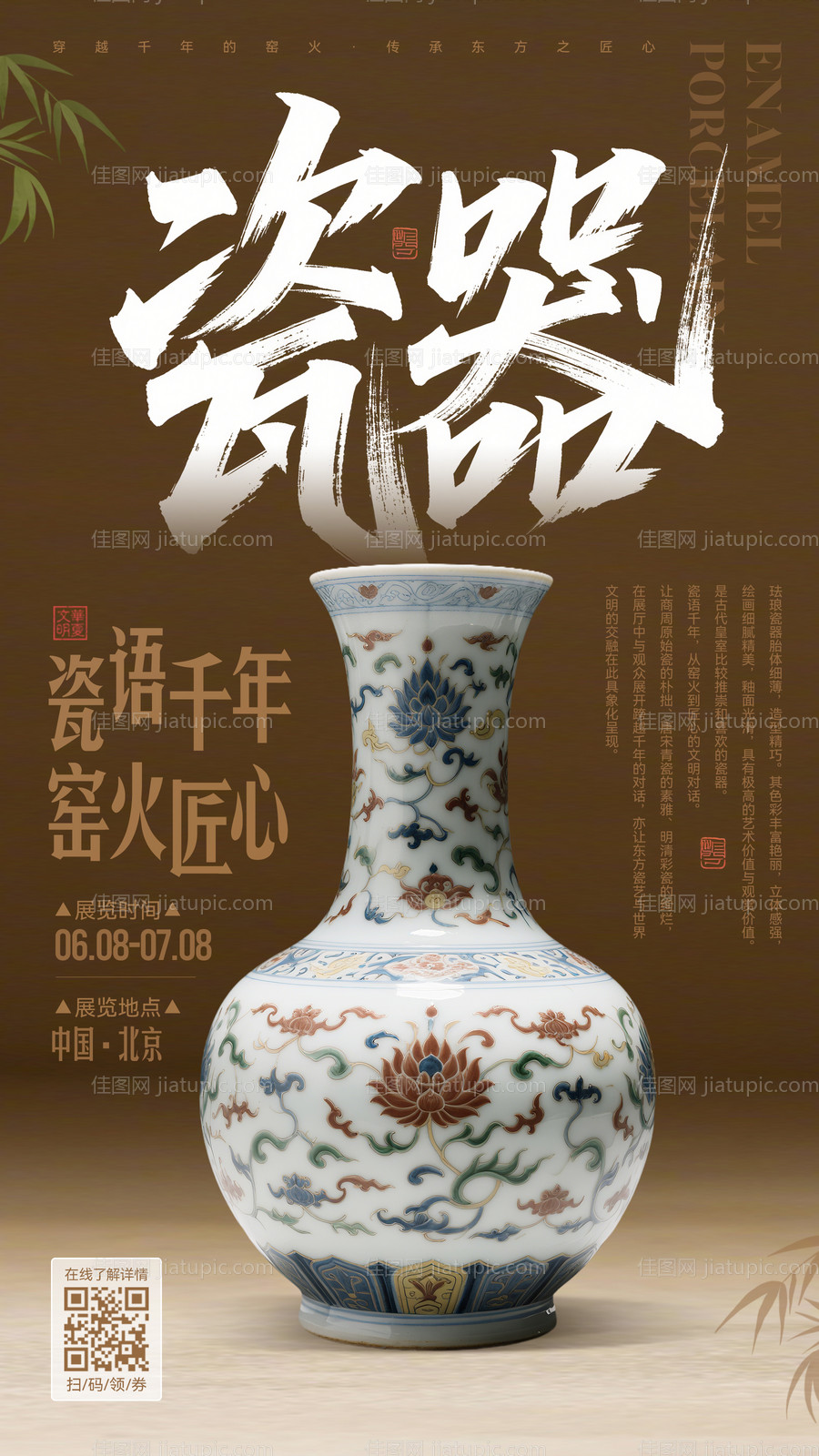 陶瓷宣传海报-源文件