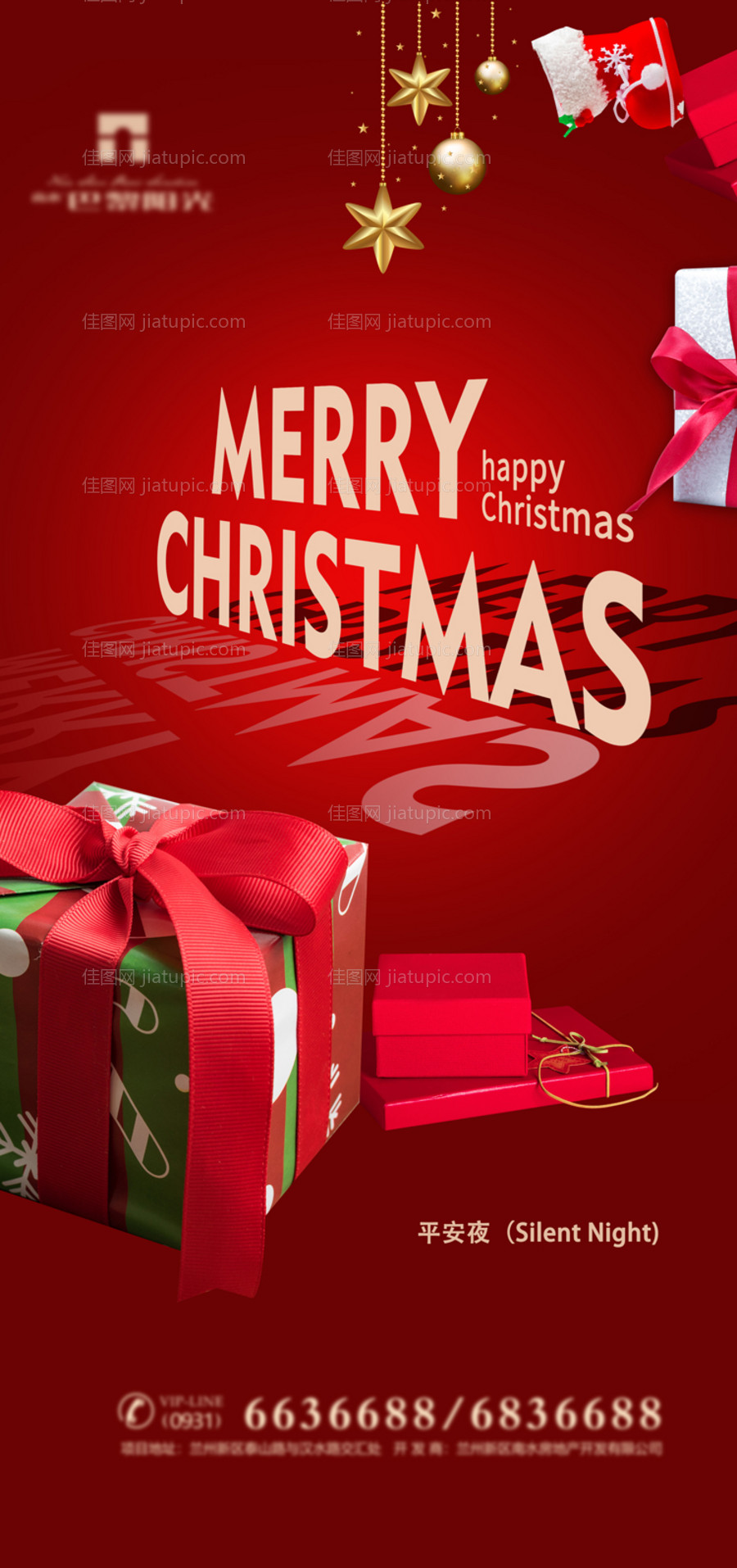 红金圣诞节海报-源文件