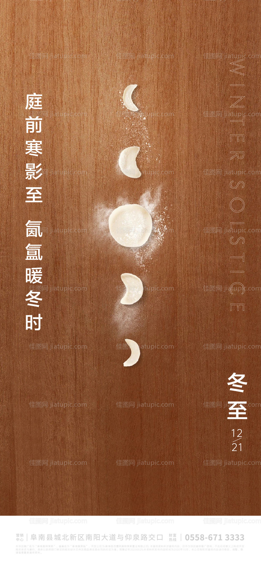 冬至节气海报-源文件