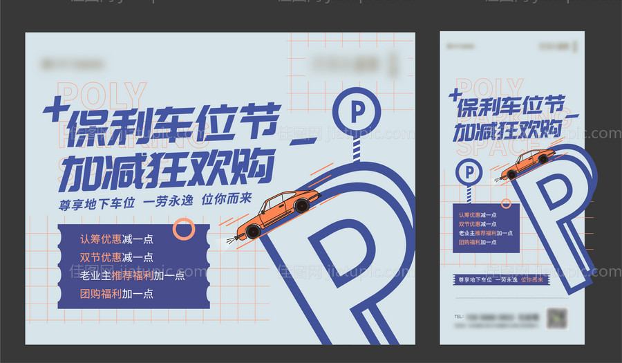 车位活动背景-源文件