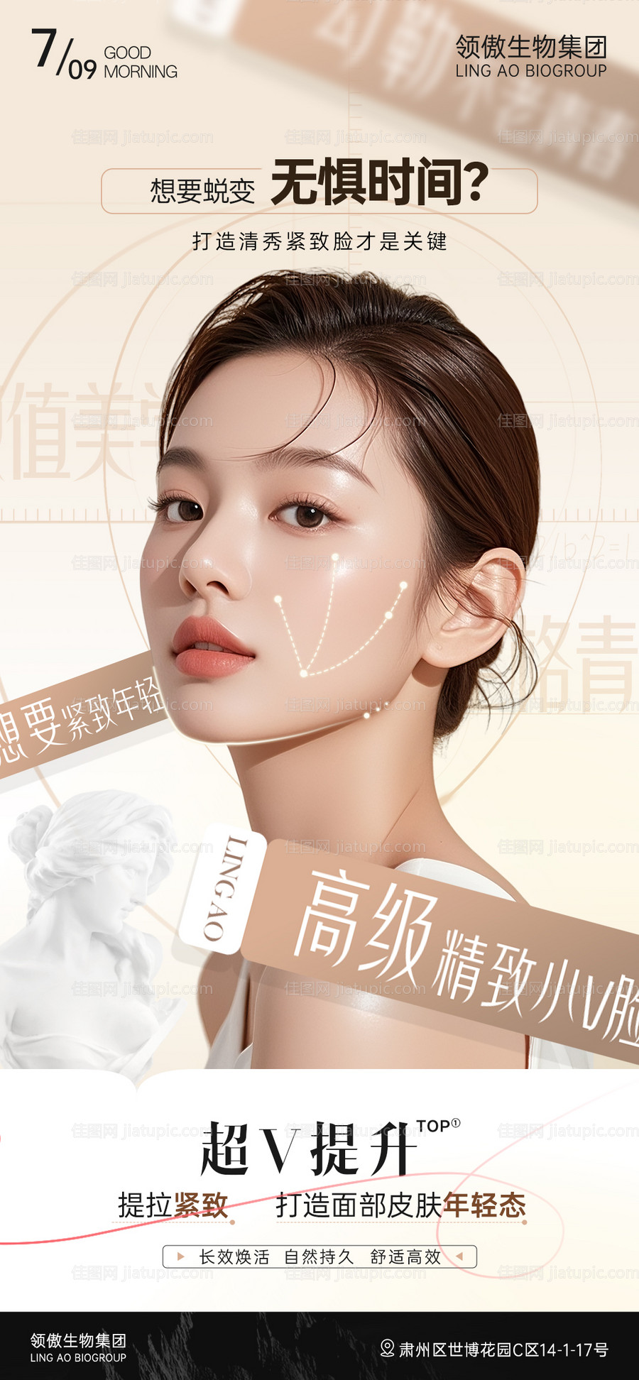 医美面部提升品项推广-源文件