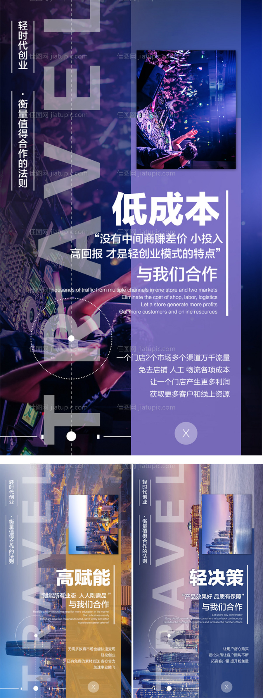 微商招商造势系列海报-源文件